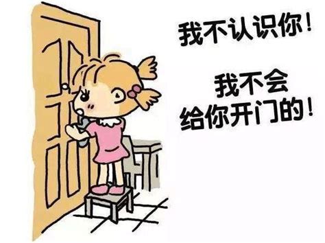 幫人開門|叩叩叩，請開門——教孩子不要擅自開門